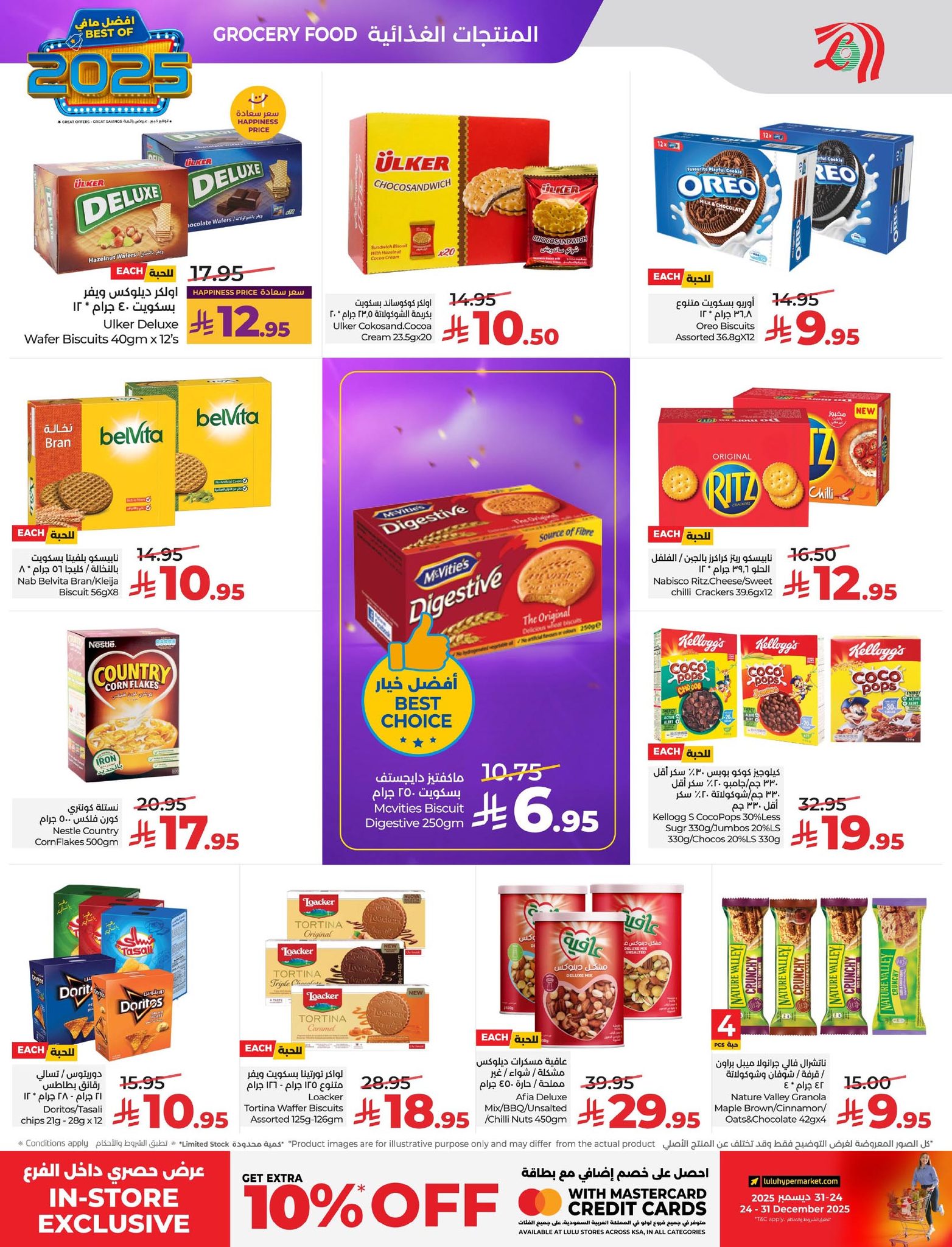 lulu-dammam-shati offers from 24dec to 31dec 2025 عروض لولو الدمام الشاطئ من 24 ديسمبر حتى 31 ديسمبر 2025 صفحة رقم 4